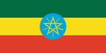 エチオピア連邦民主共和国の国旗