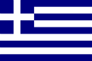 ギリシャ共和国の国旗